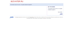 Desktop Screenshot of bizvinter.ru